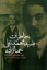 تصویر  خاطرات سید محمد علی جمالزاده (رقعی-شمیز)